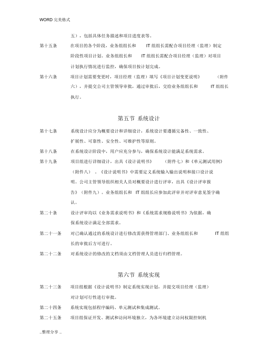 软件开发的具体流程和管理制度汇编详解_第3页