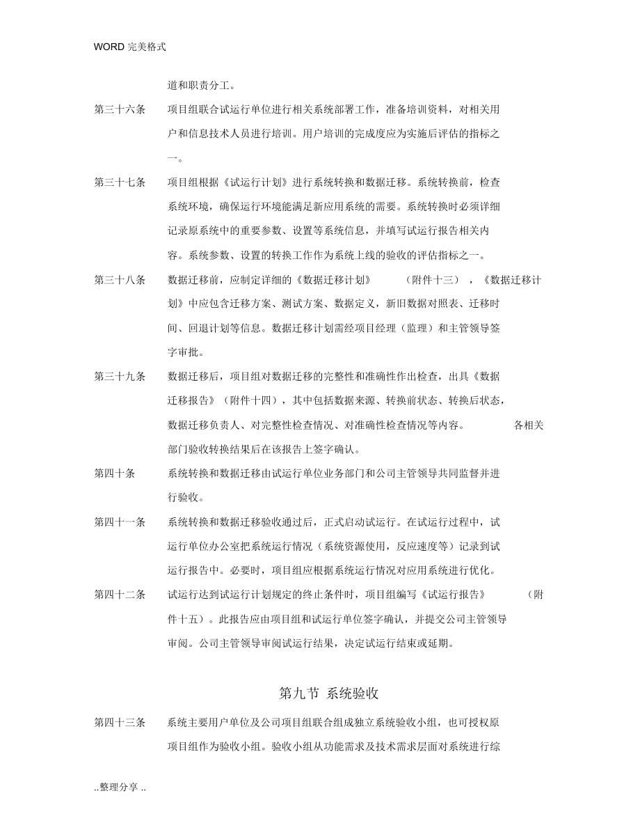 软件开发的具体流程和管理制度汇编详解_第5页