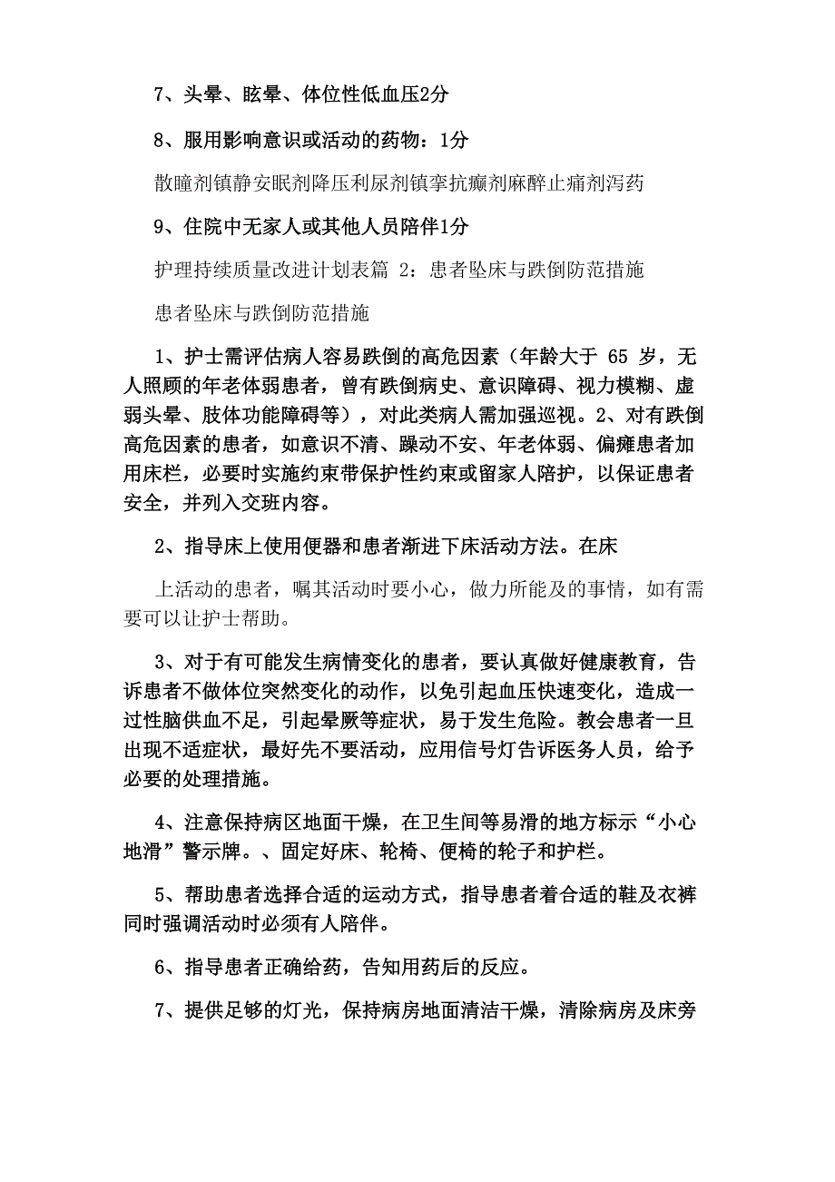 患者跌倒整改措施_第3页