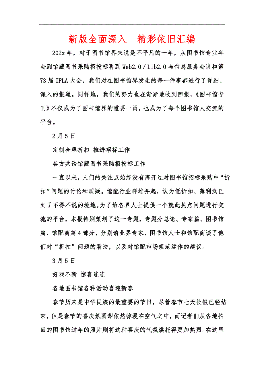 新版全面深入　精彩依旧汇编_第1页