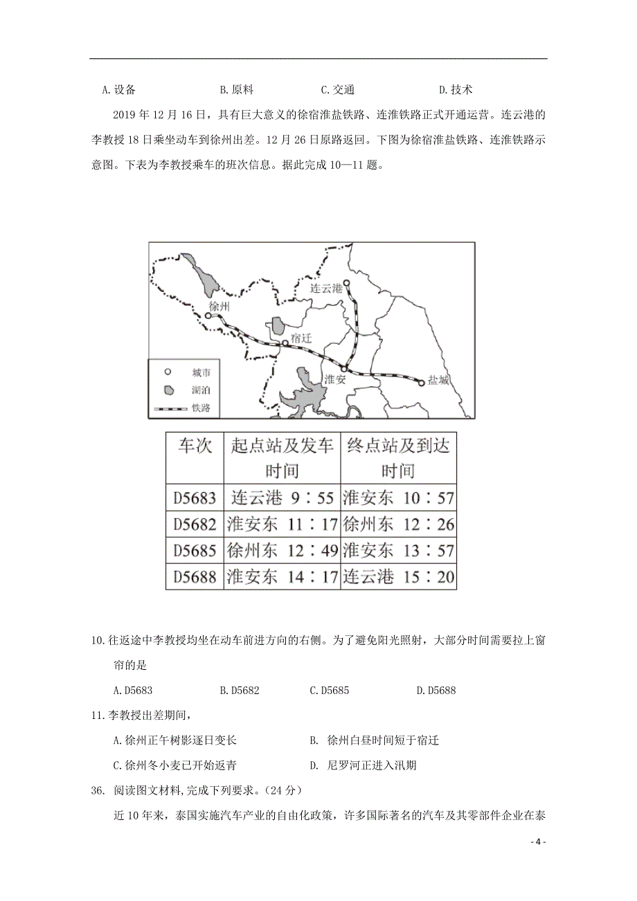 宁夏六盘山高级中学2020届高三地理第四次模拟测试试题202006200143.doc_第4页