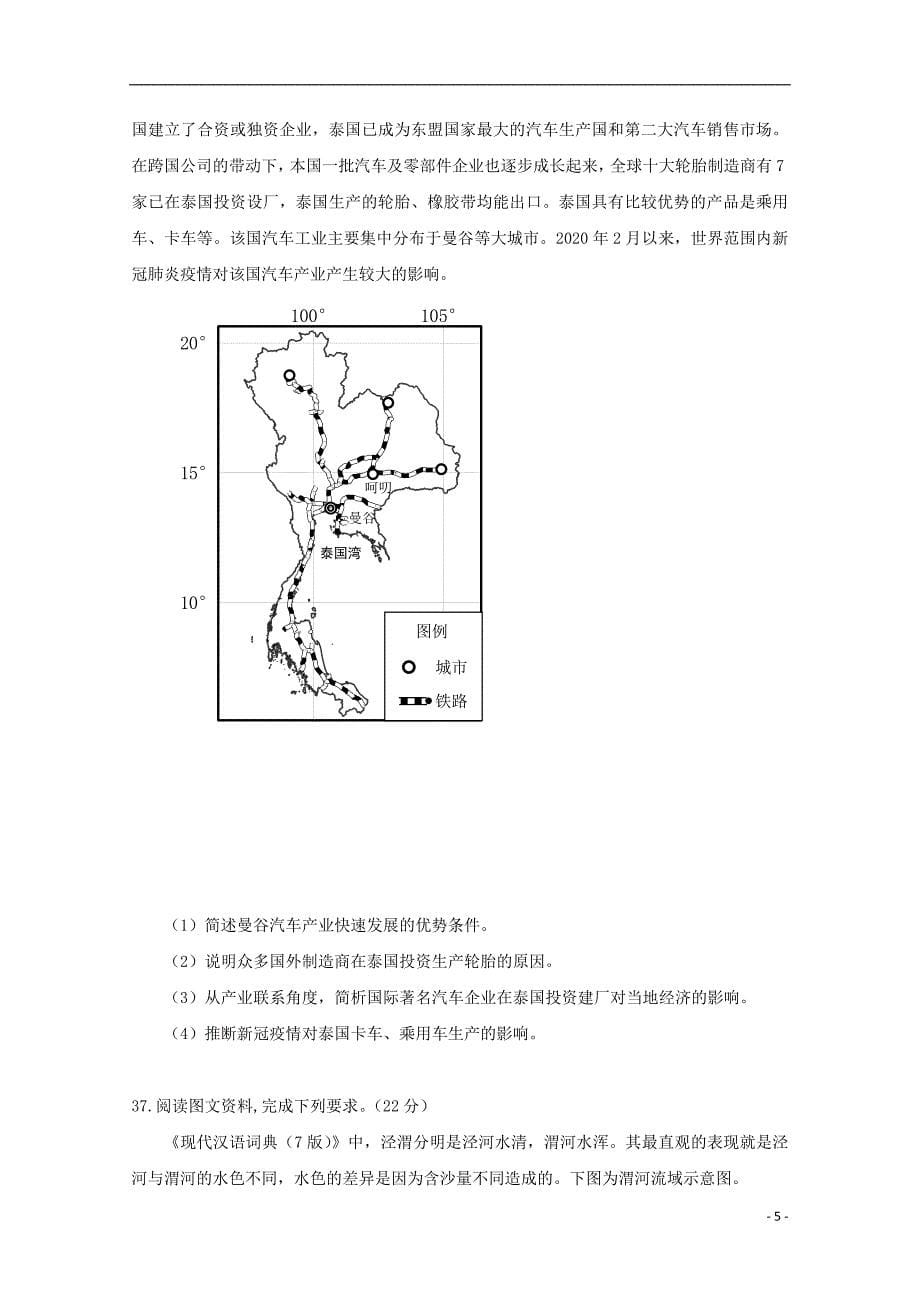 宁夏六盘山高级中学2020届高三地理第四次模拟测试试题202006200143.doc_第5页