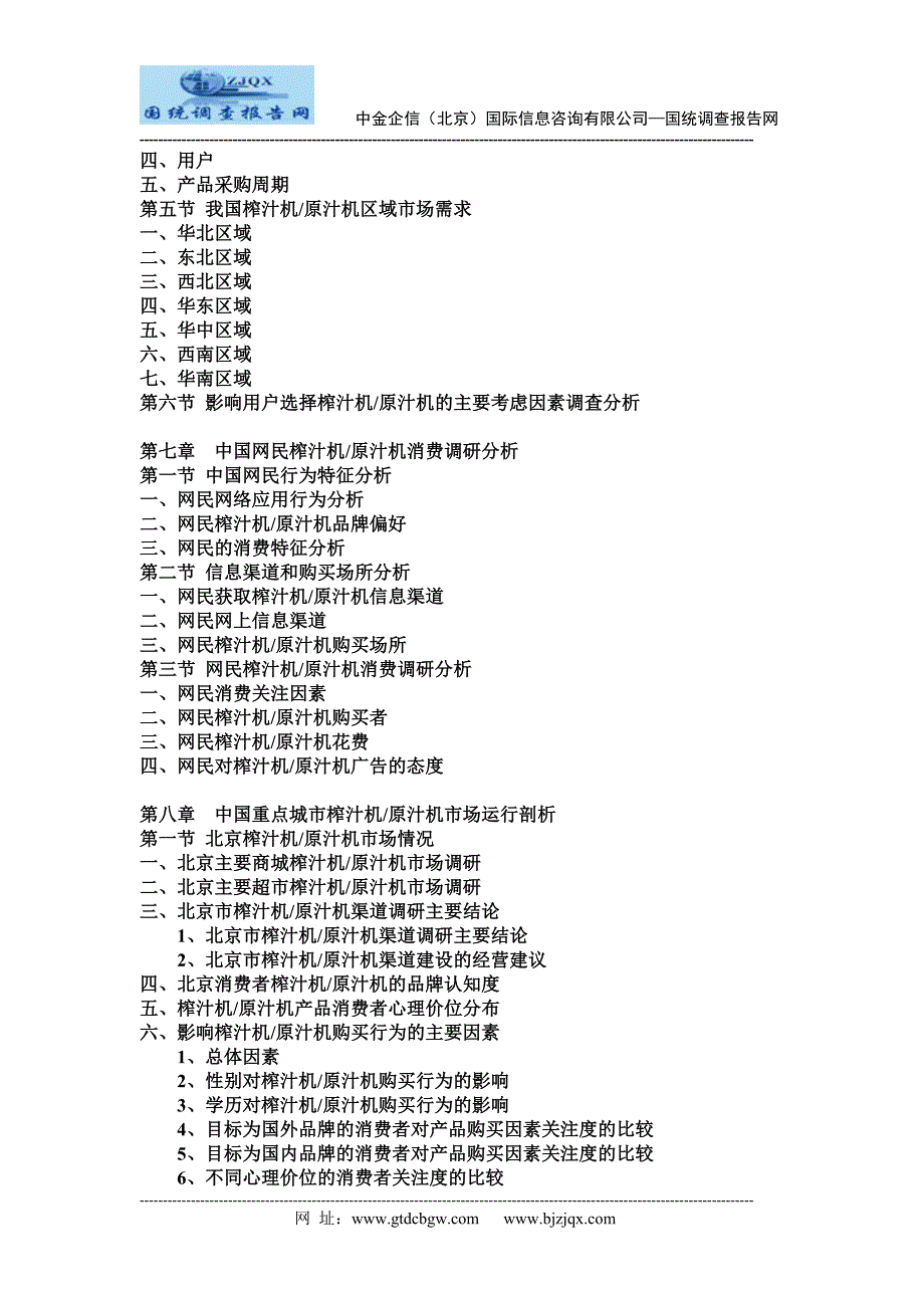 2013中国榨汁机原汁机市场竞争战略研究及分析预测报告_第3页