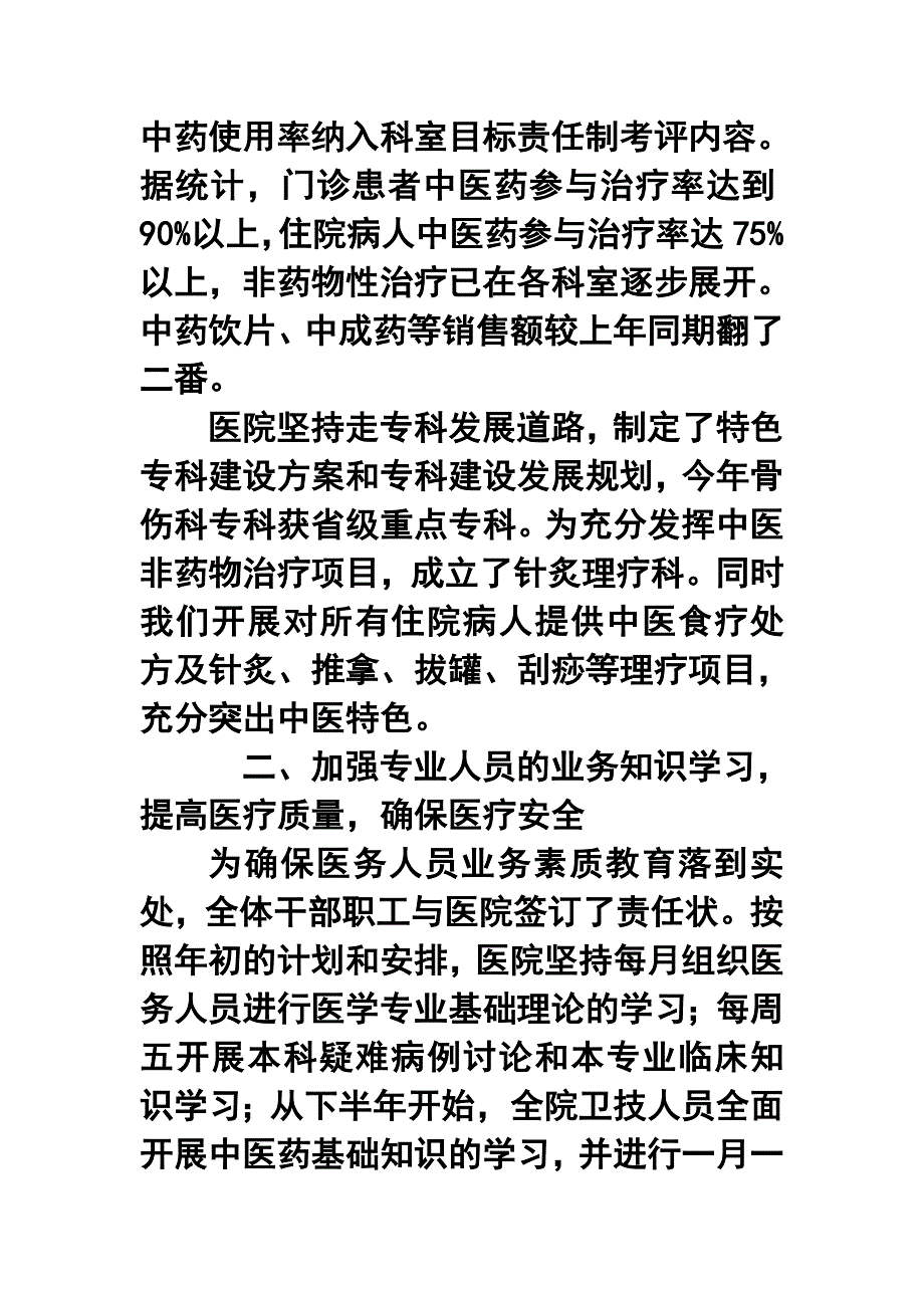 医院年终工作总结及工作计划3_第3页