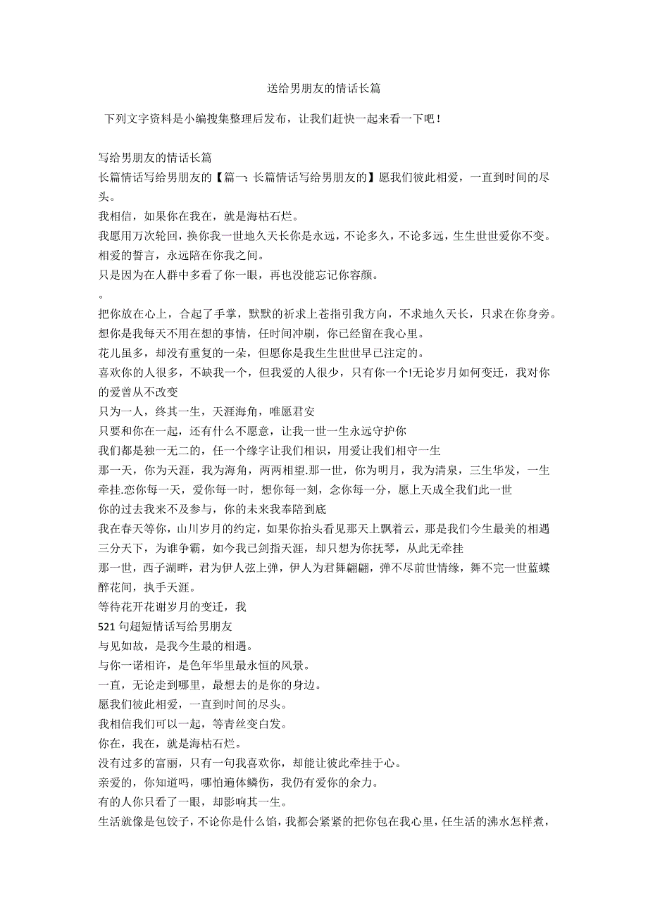 送给男朋友的情话长篇_第1页