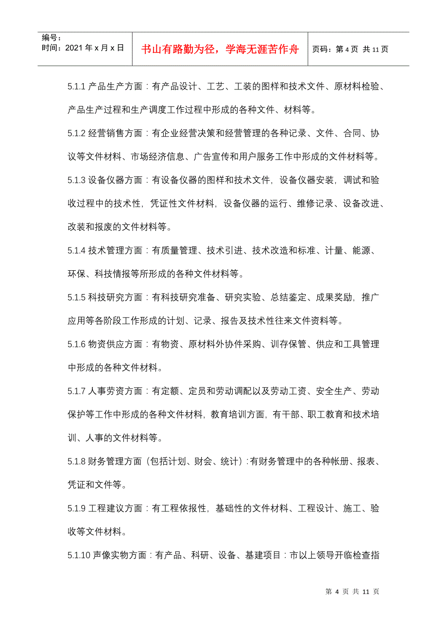 现代企业综合档案管理标准讲义_第4页