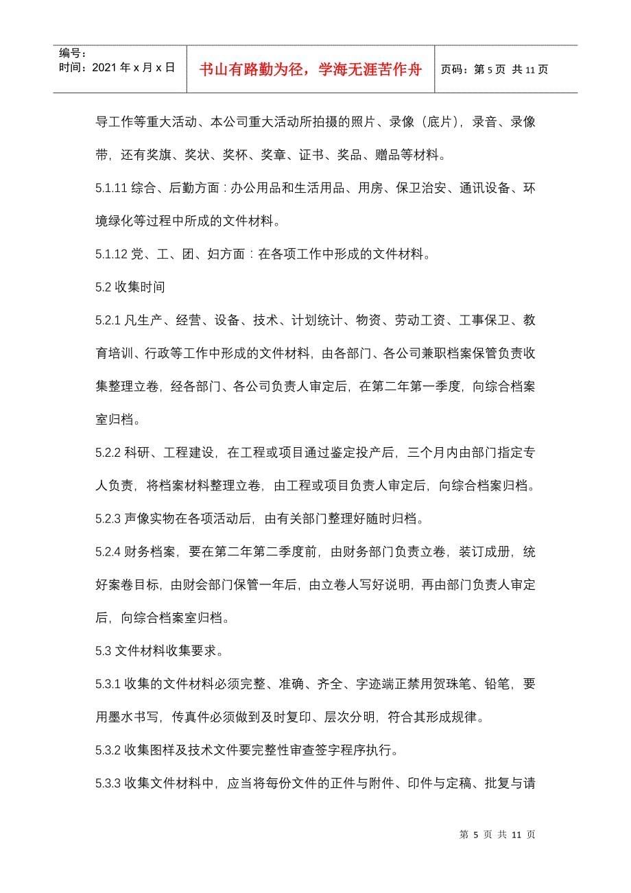 现代企业综合档案管理标准讲义_第5页