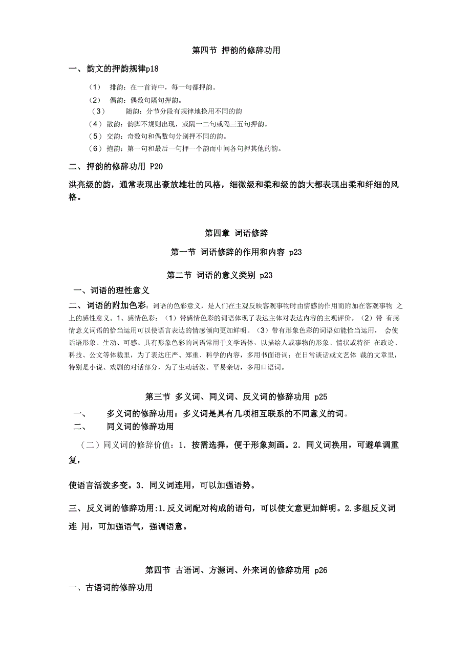 现代汉语修辞学_第3页