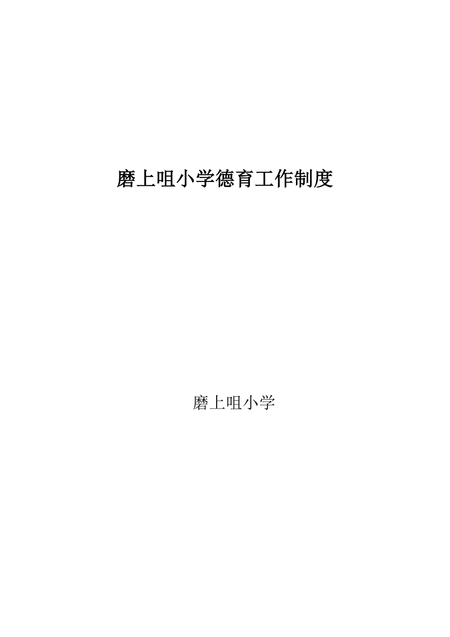 班主任职责要求和管理制度_第4页