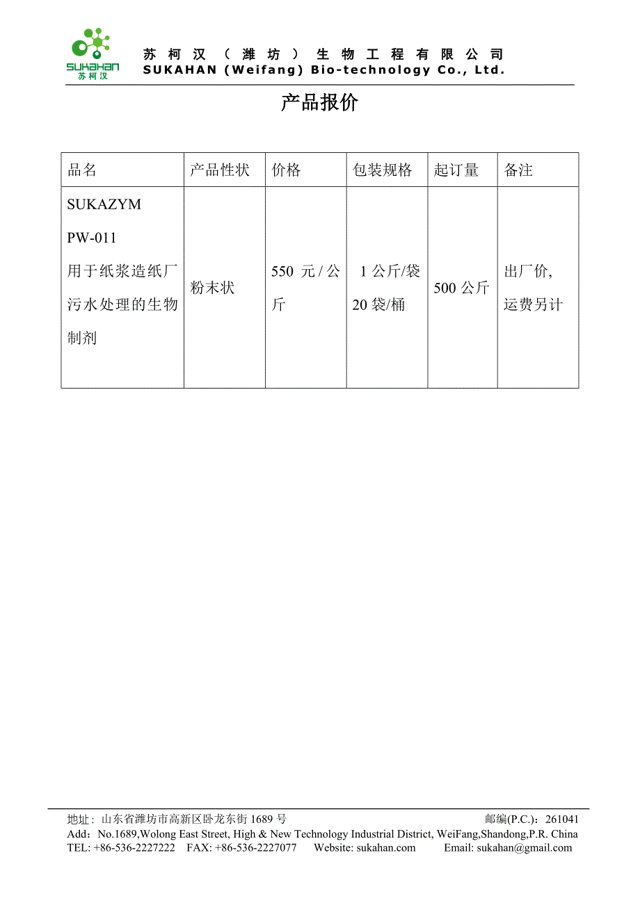 造纸污水处理建议书(最新).doc_第3页