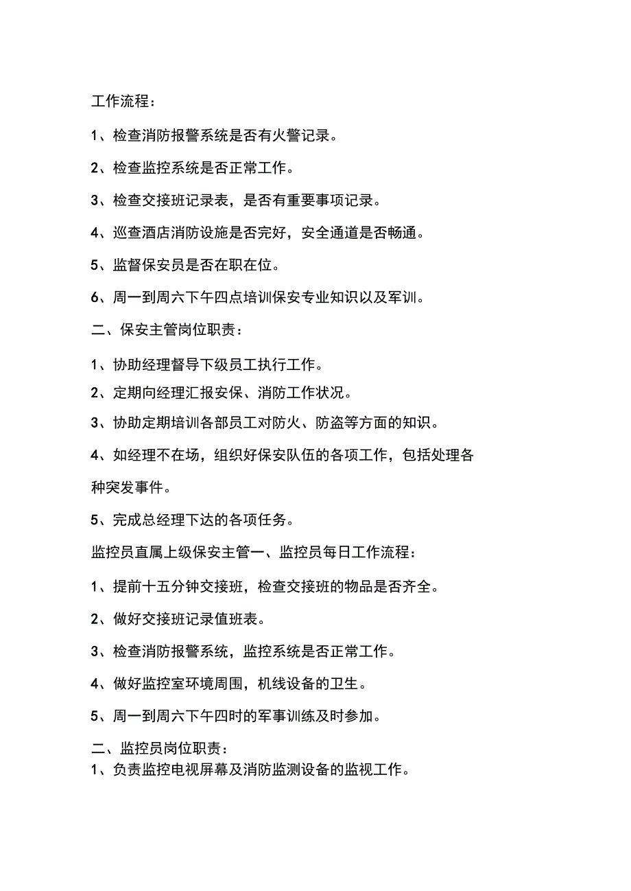 保安部工作流程及职责_第3页