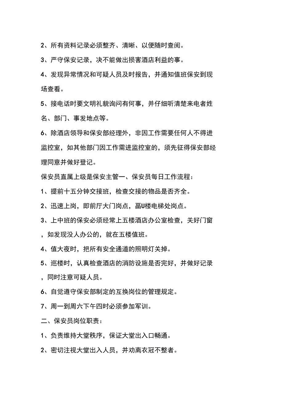 保安部工作流程及职责_第4页