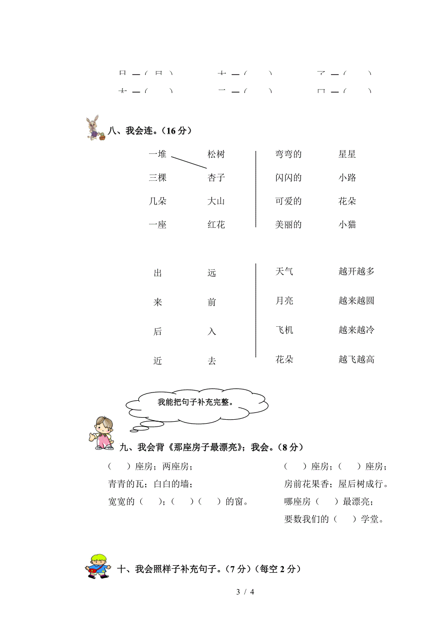 人教版小学语文一年级上册第三次月考试题.doc_第3页