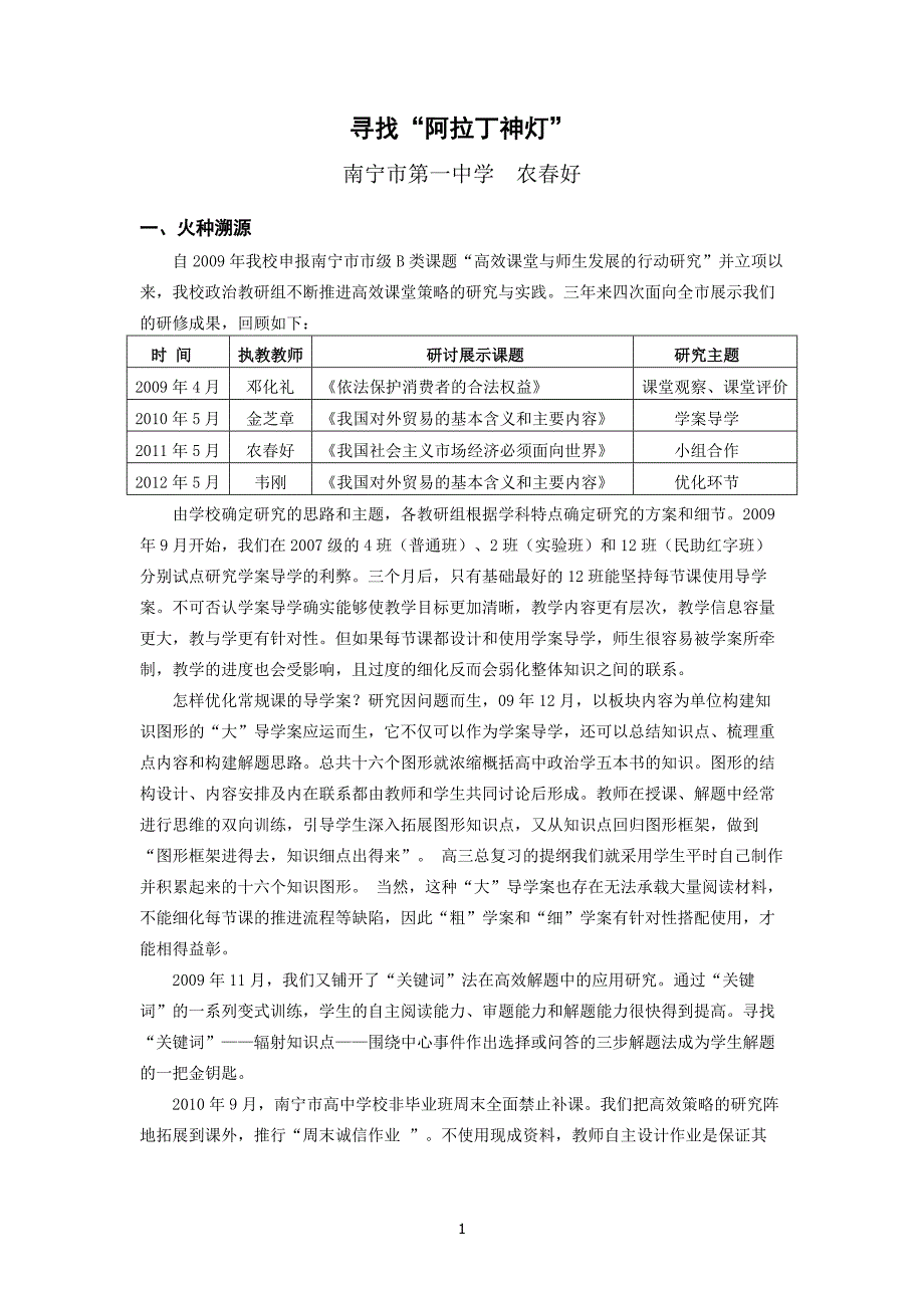 寻找阿拉丁神灯(南宁一中农春好)_第1页