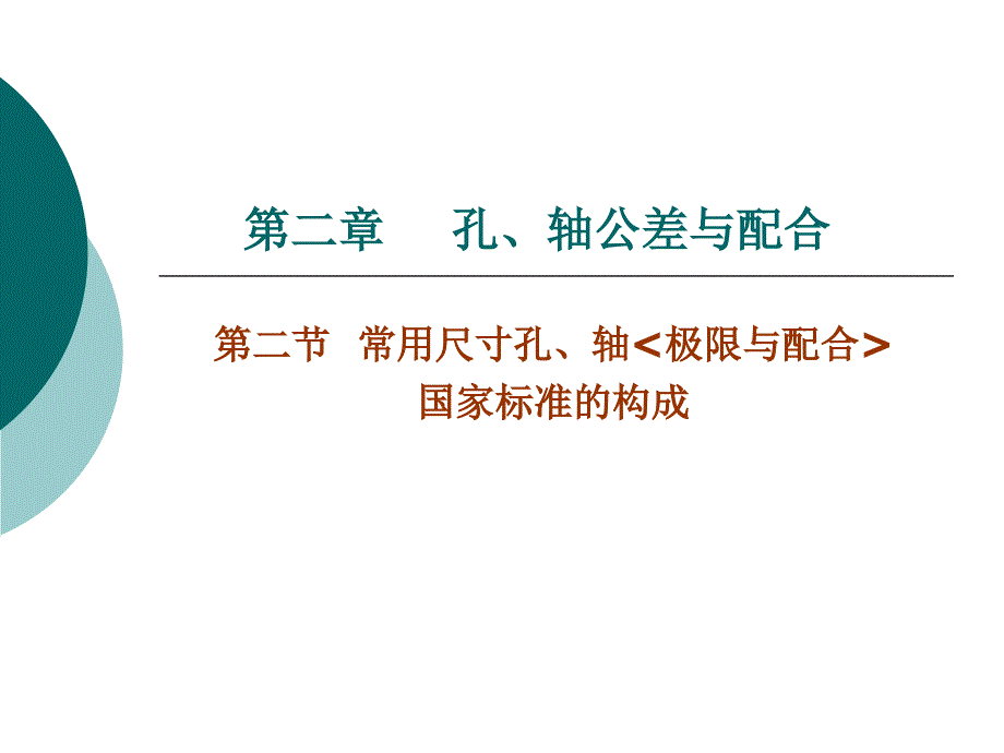 3新国标的两大系列1ppt课件_第1页