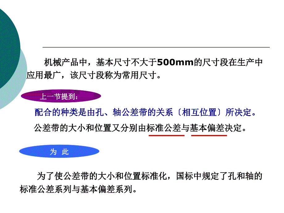 3新国标的两大系列1ppt课件_第2页