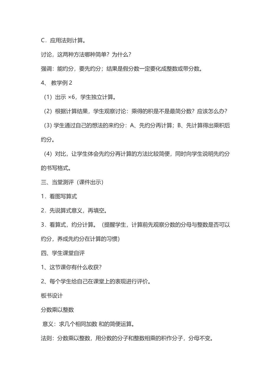 分数乘整数[42].doc_第3页