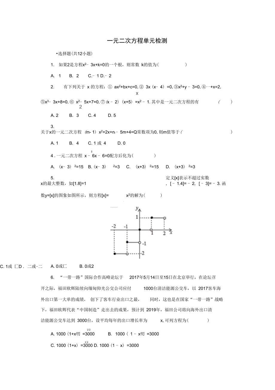 九年级数学上册第22章一元二次方程综合检测2新版华东师大版_第1页