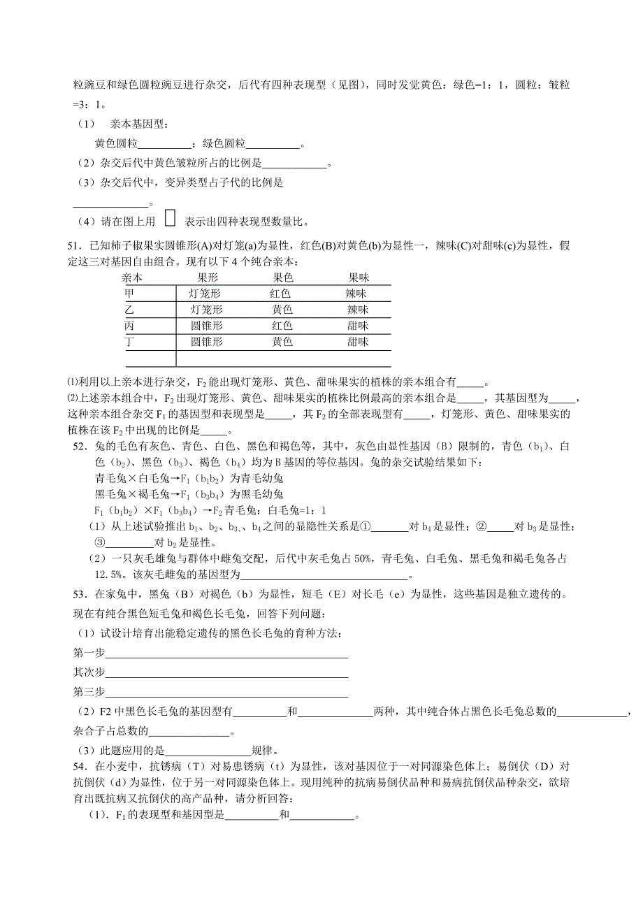 高二生物遗传的自由组合规律练习题_第5页