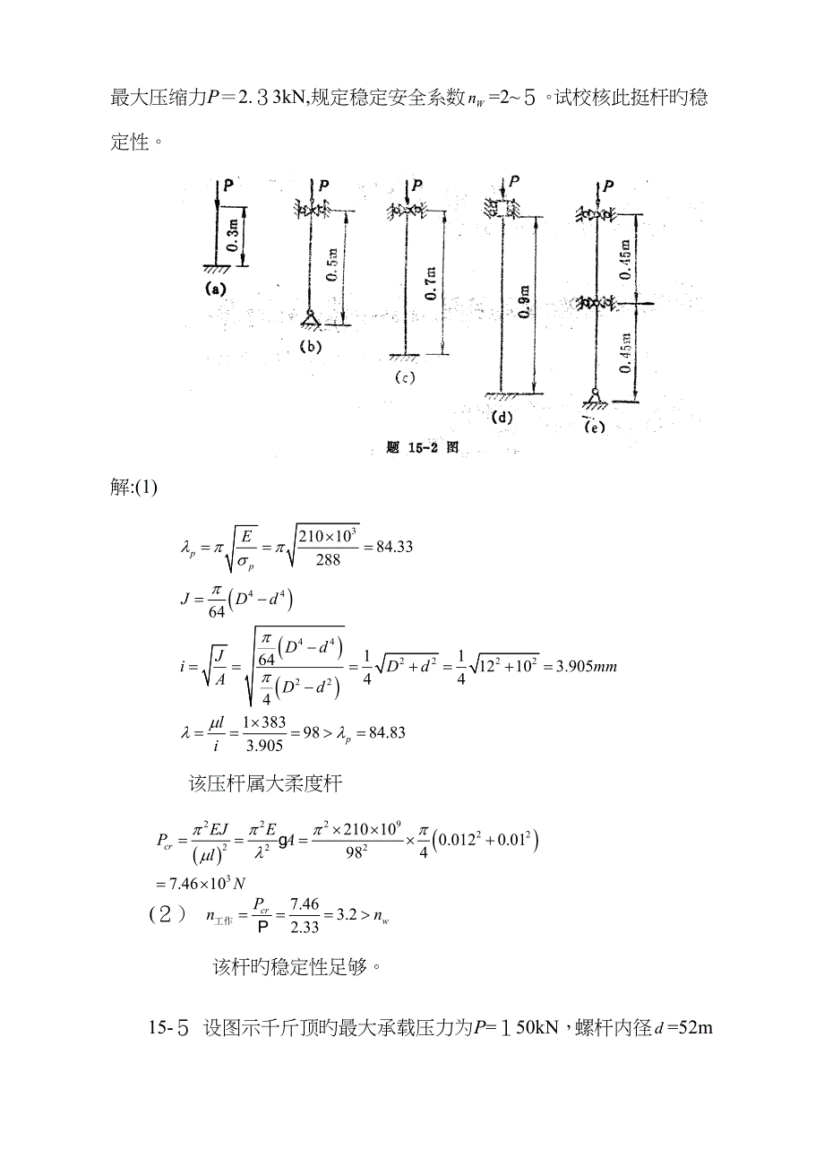 压杆稳定性_第3页