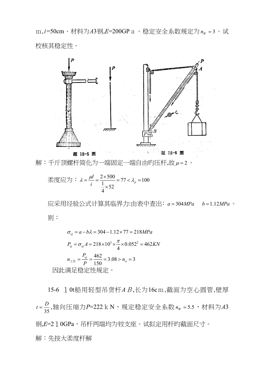 压杆稳定性_第4页