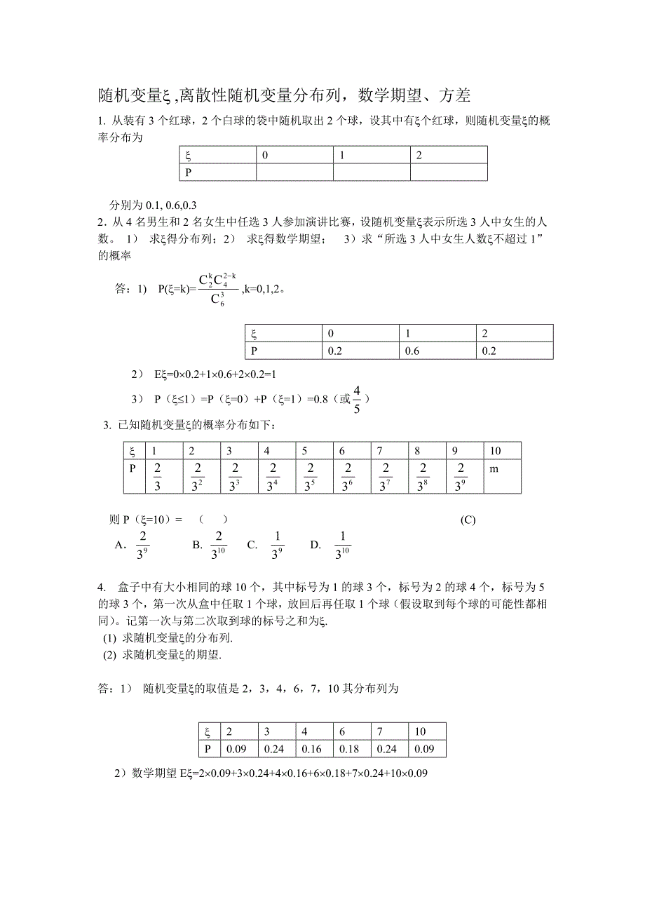 随机变量的概率练习_第1页