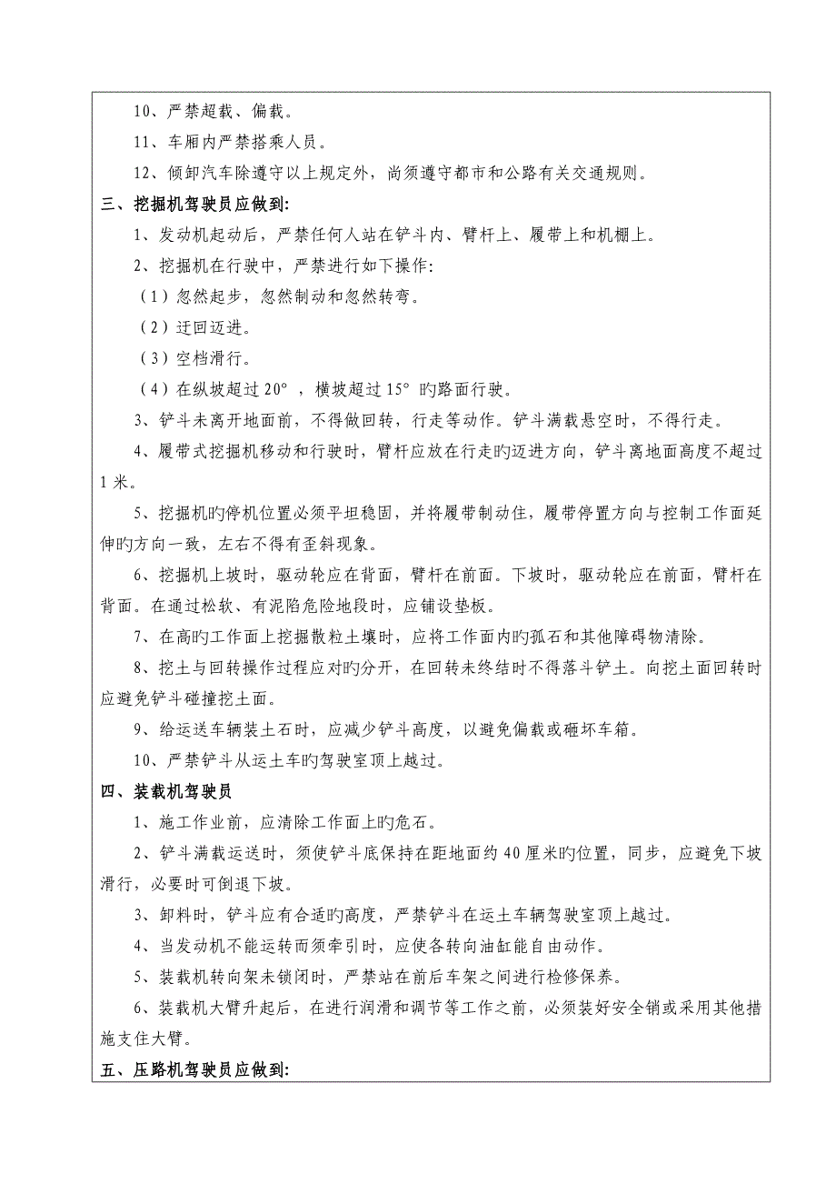 安全重点技术交底书_第3页