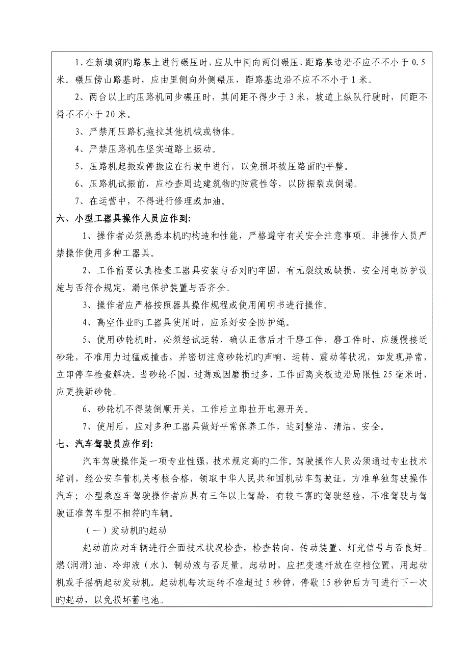 安全重点技术交底书_第4页