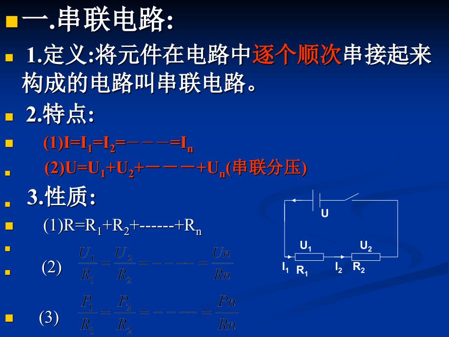 串联分压和并联分流_第4页