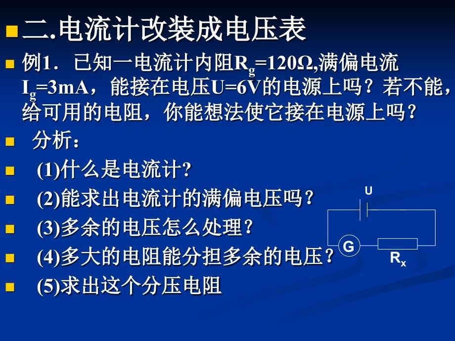 串联分压和并联分流_第5页