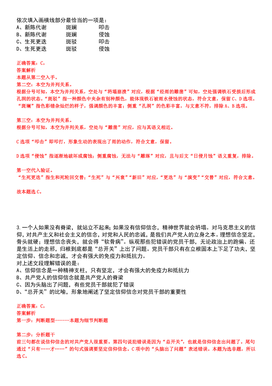 2023年广东广州市增城区教育局招考聘用应元学校教师(第二批)23人笔试参考题库含答案解析_第2页