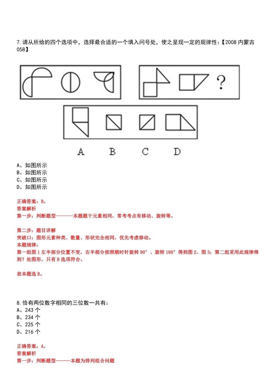 2023年广东广州市增城区教育局招考聘用应元学校教师(第二批)23人笔试参考题库含答案解析_第5页