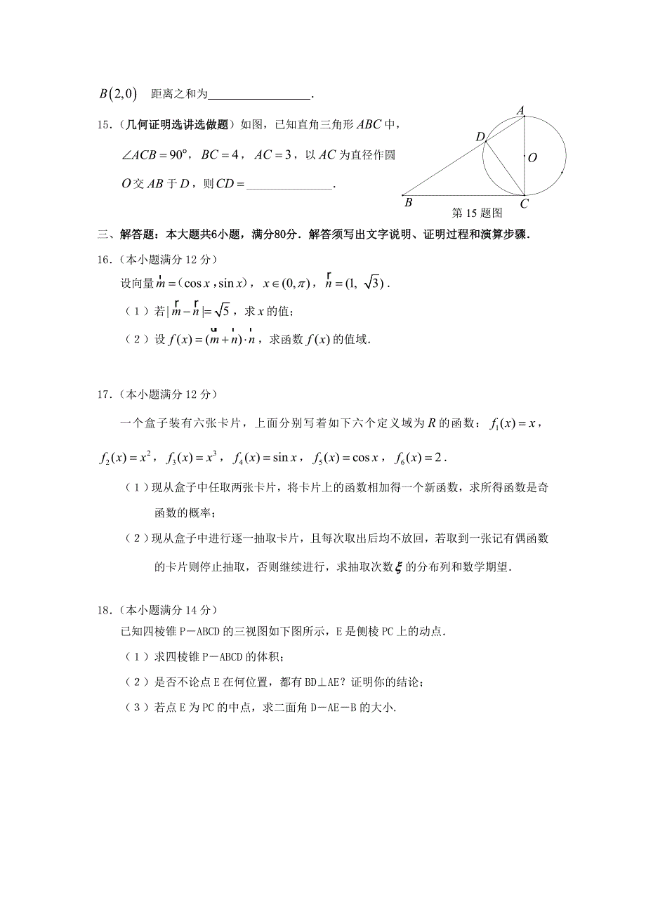 广东省惠州市高三一模四调考试理数_第3页