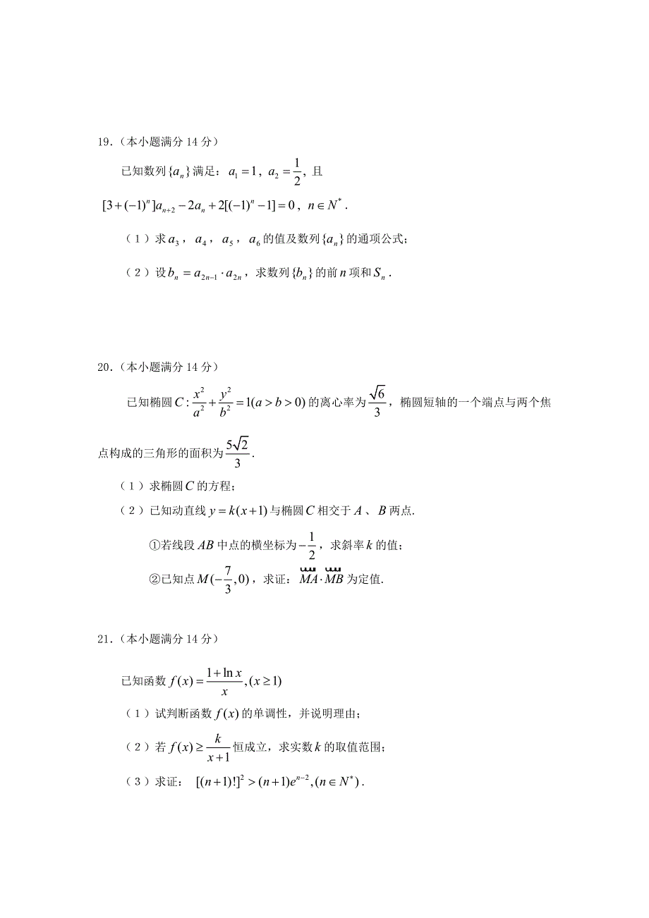 广东省惠州市高三一模四调考试理数_第4页