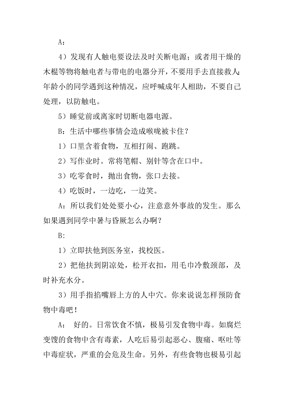 [范本]关于生活常识的校园广播稿.docx_第2页