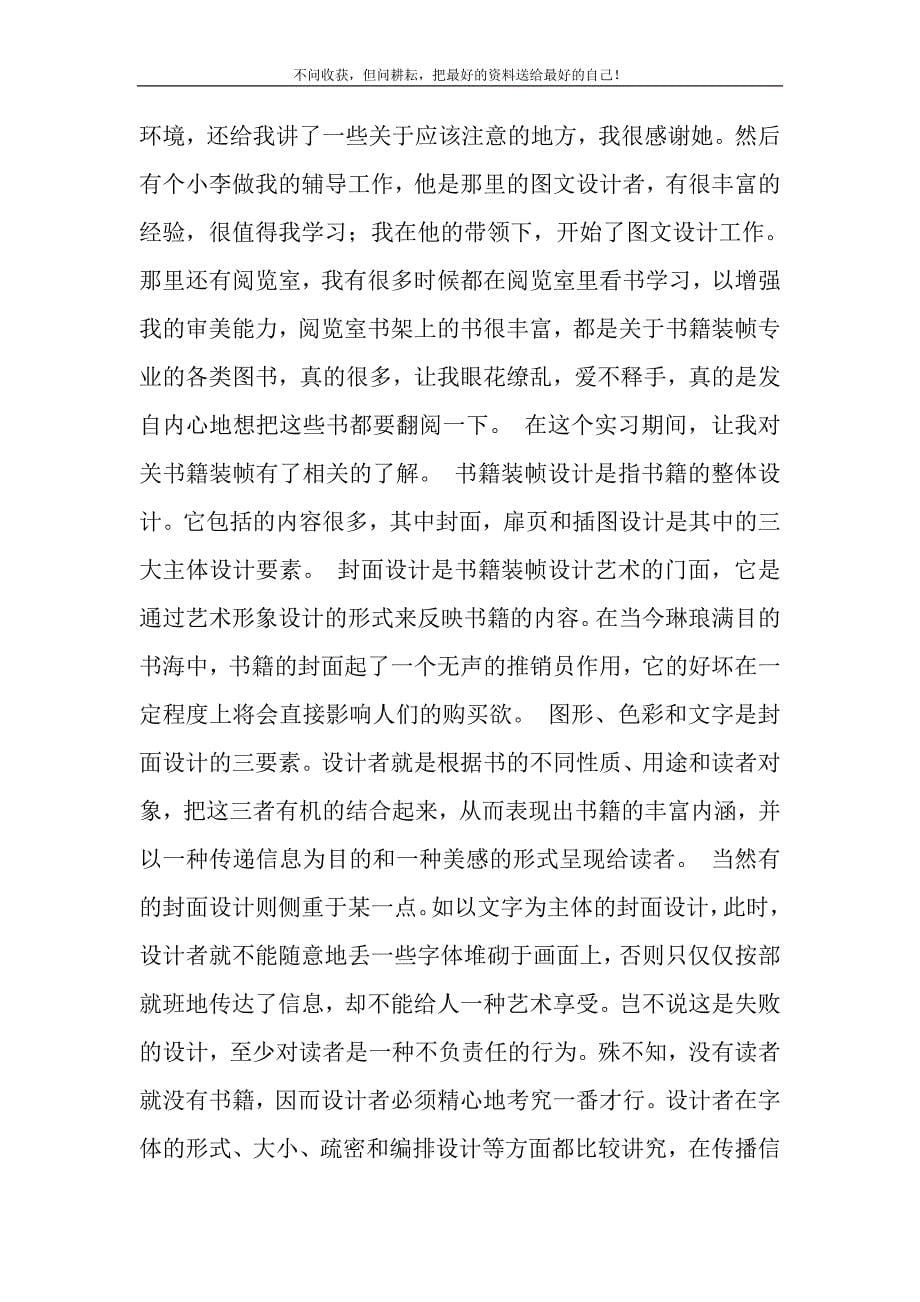 2021年装帧设计实习汇报精选新编.DOC_第5页