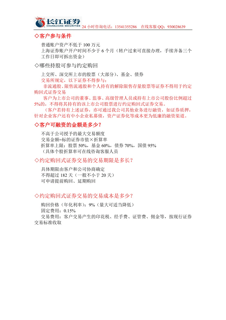 股票贷款银行要一千万的门槛可我只有几百万的股票怎么办_第2页