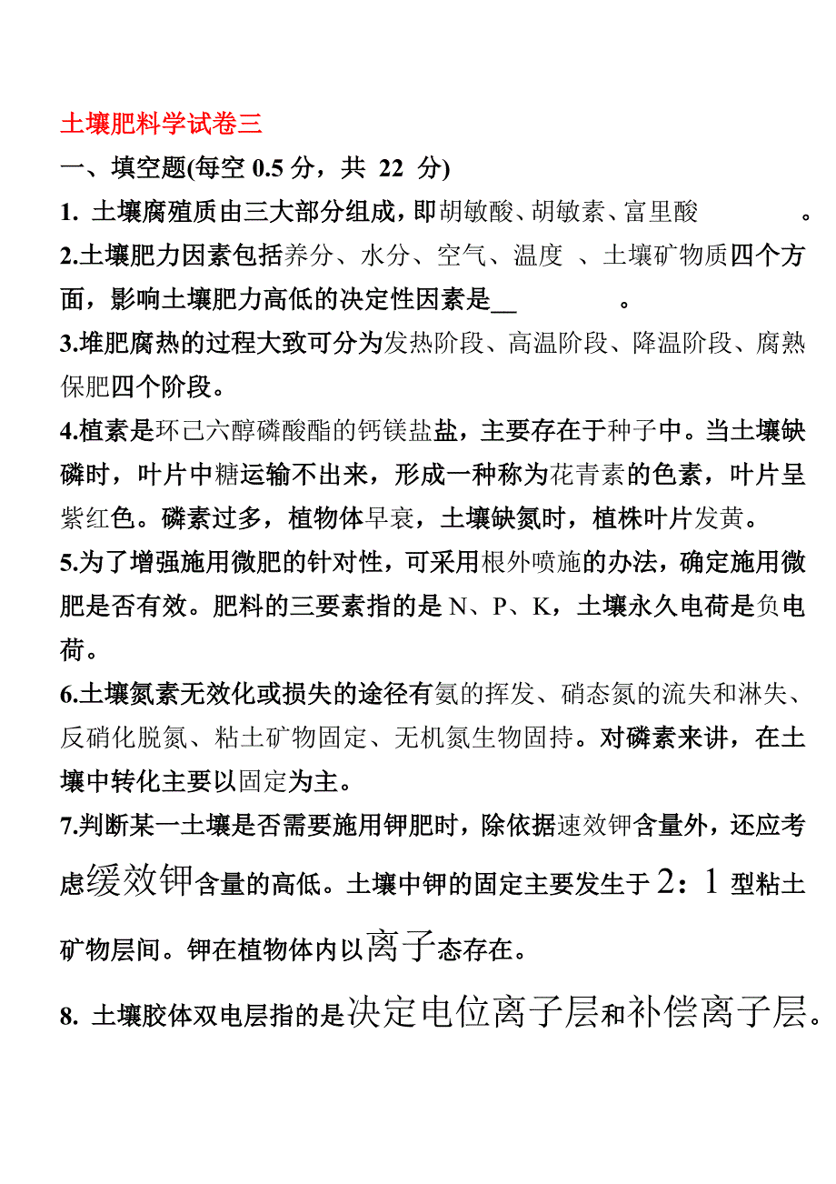 土肥试卷1 (2).doc_第1页