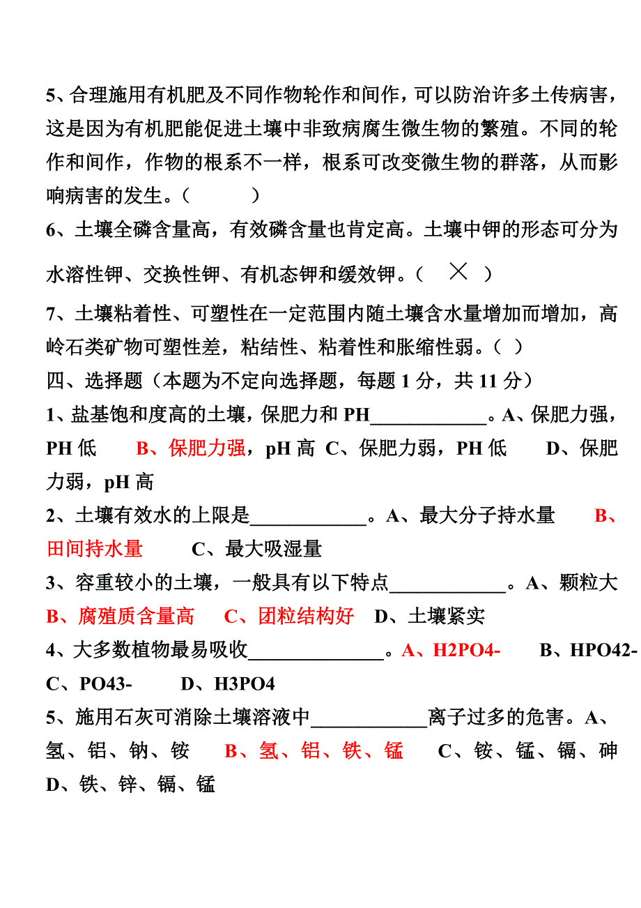 土肥试卷1 (2).doc_第3页