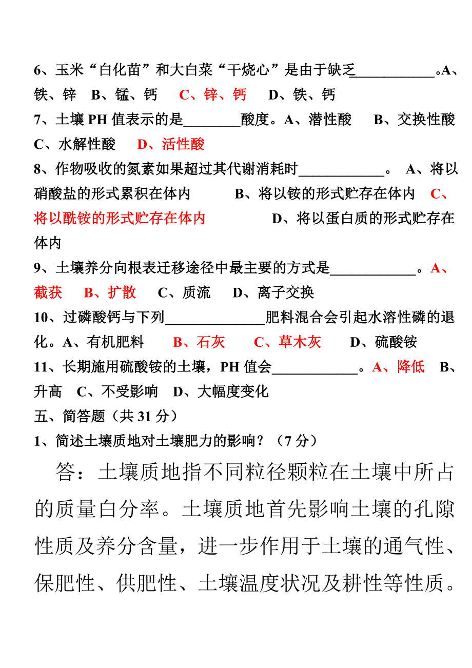 土肥试卷1 (2).doc_第4页