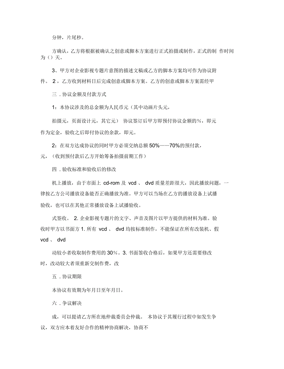 企业专题片制作协议书(精选多篇)_第2页