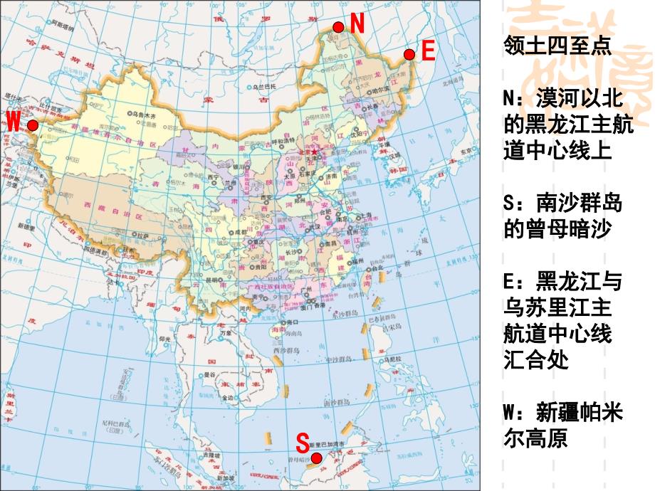 中国的疆域PPT课件_第1页