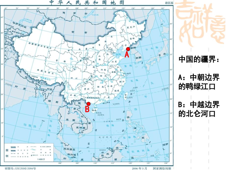 中国的疆域PPT课件_第2页