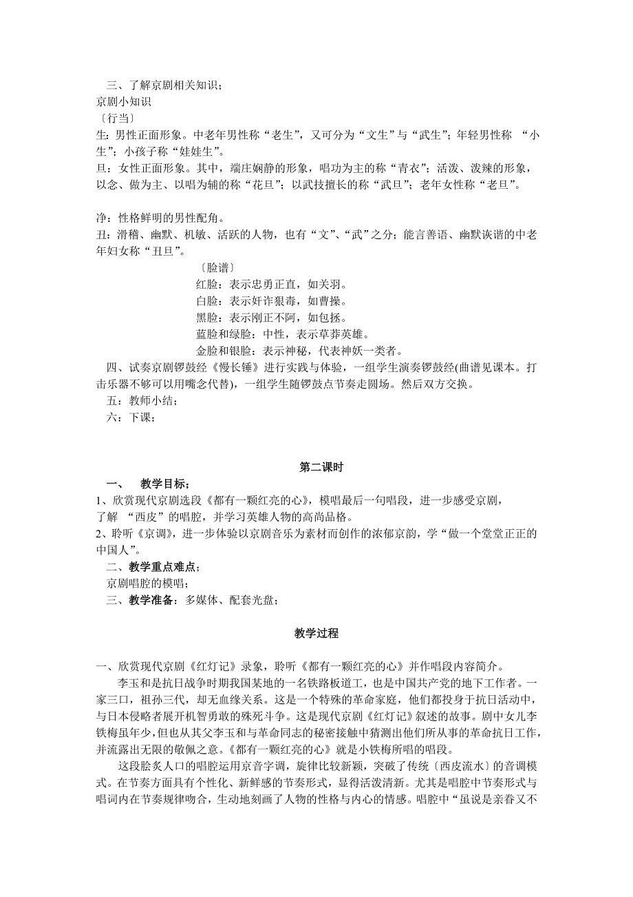 《京韵》01教案.doc_第2页