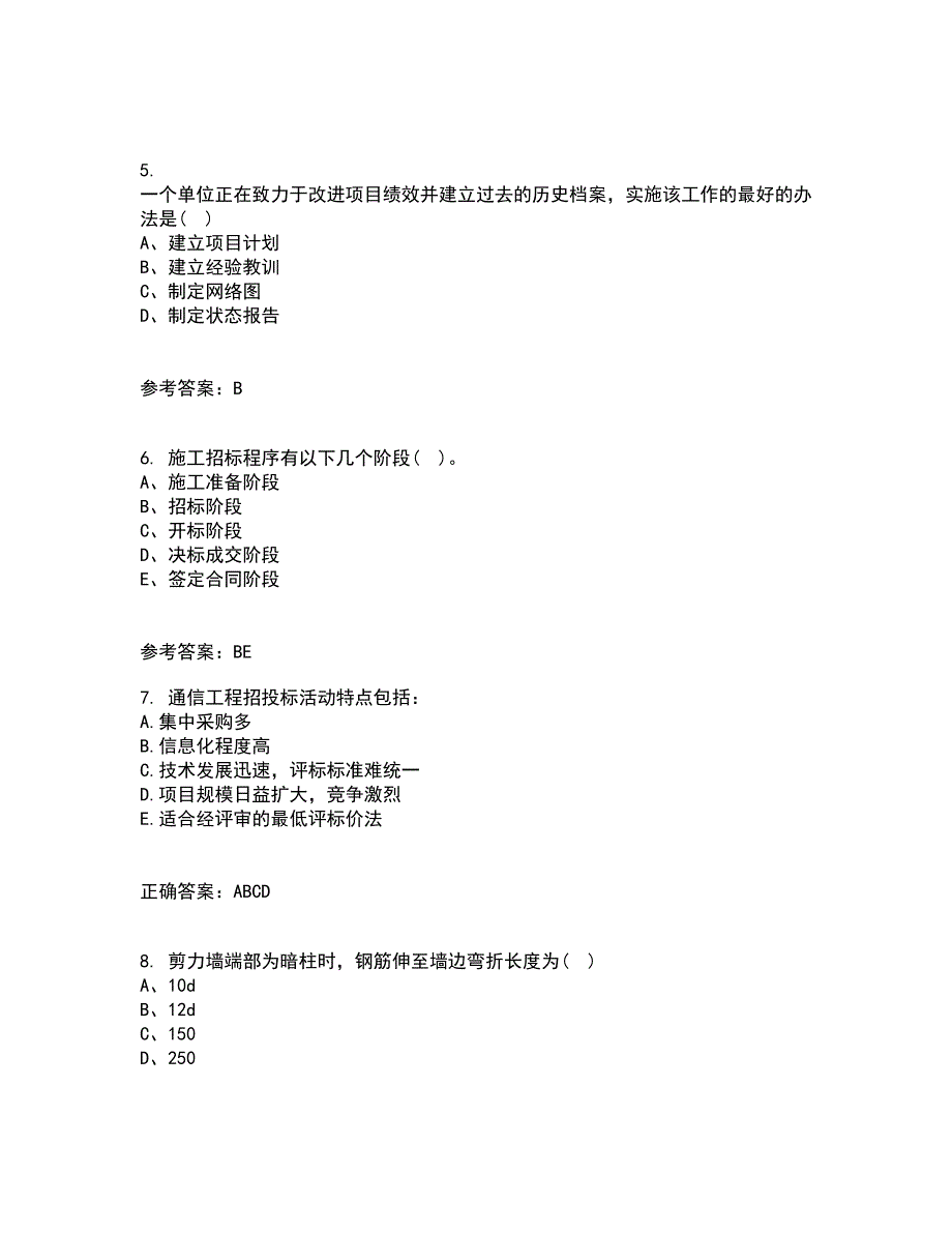 重庆大学21秋《建筑经济与企业管理》平时作业一参考答案58_第2页