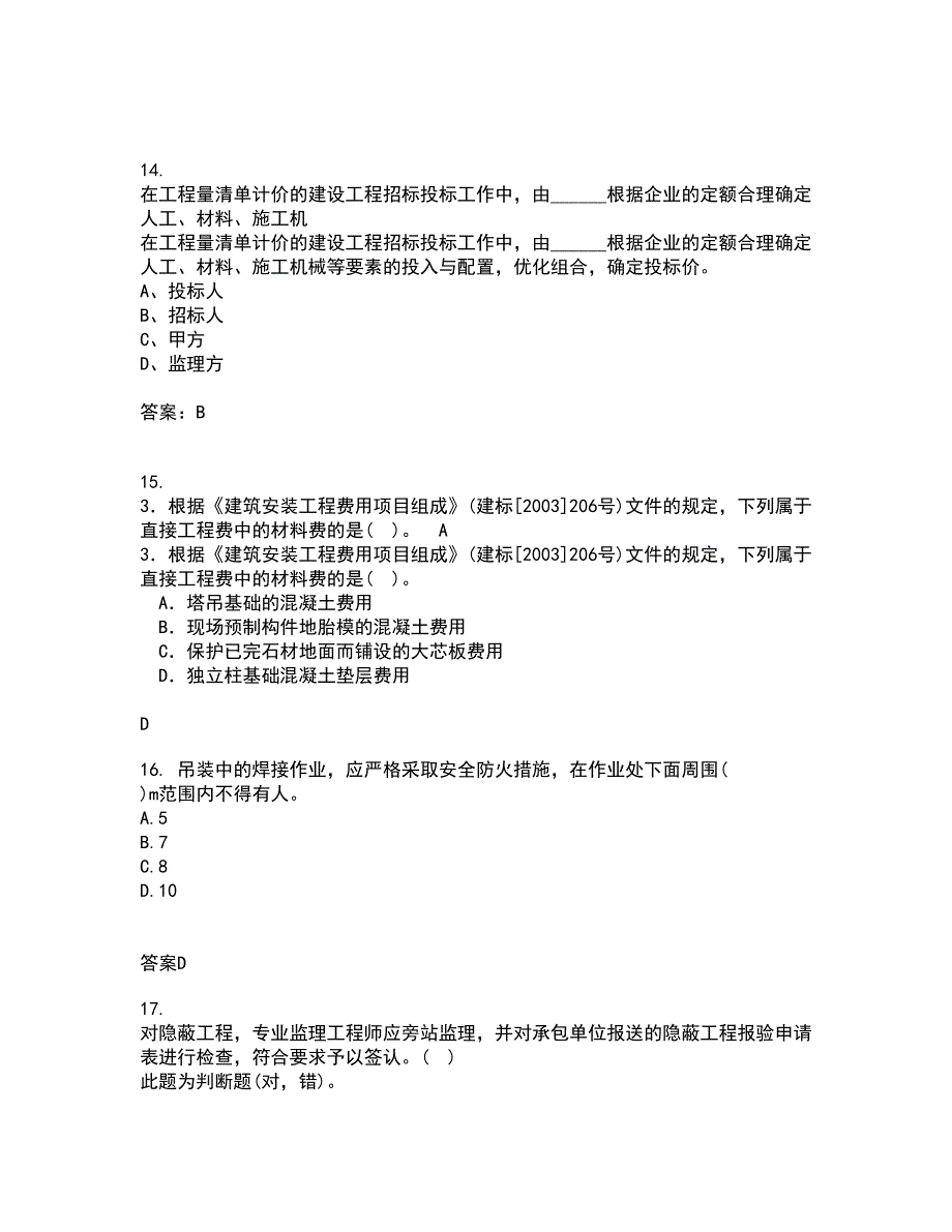 重庆大学21秋《建筑经济与企业管理》平时作业一参考答案58_第4页