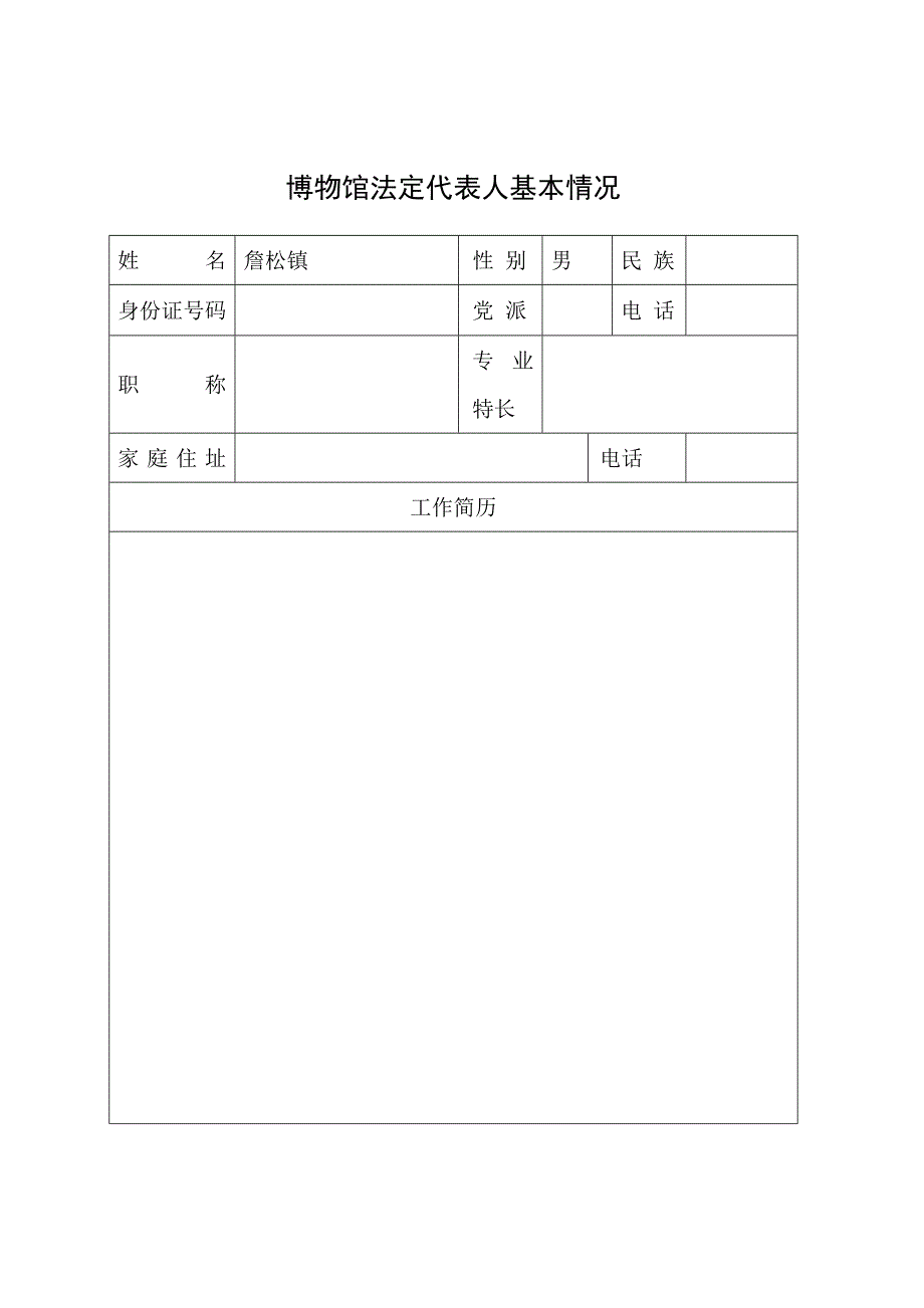 博物馆设立申请表_第5页