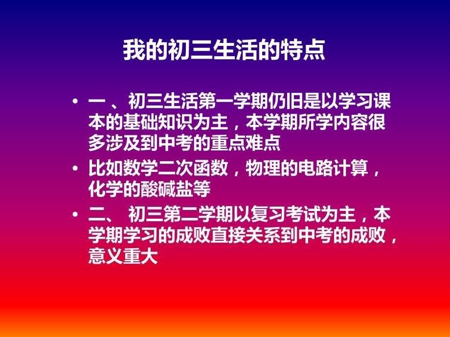 初三主题班会：中考之路_第5页