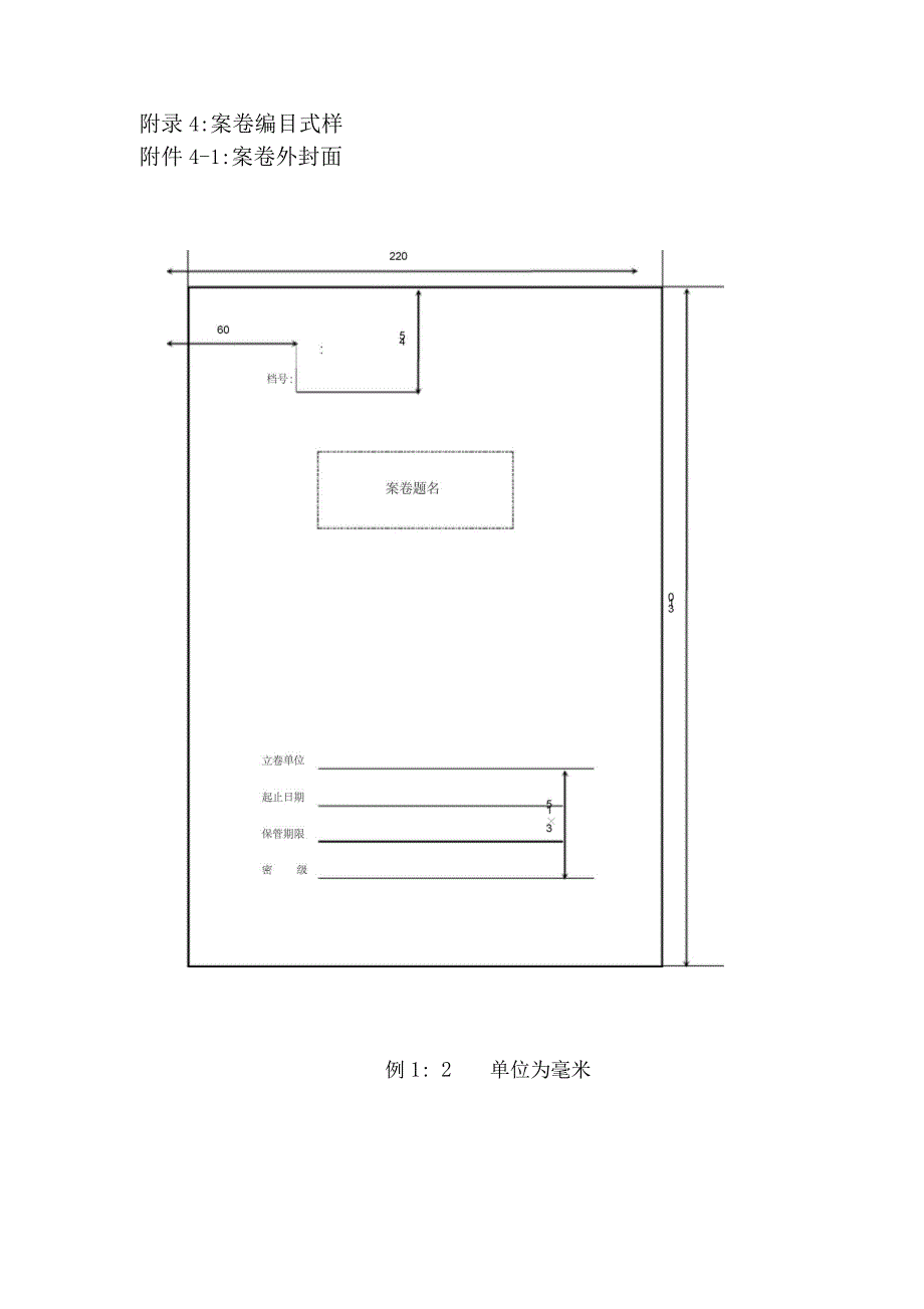 案卷编目式样_第1页