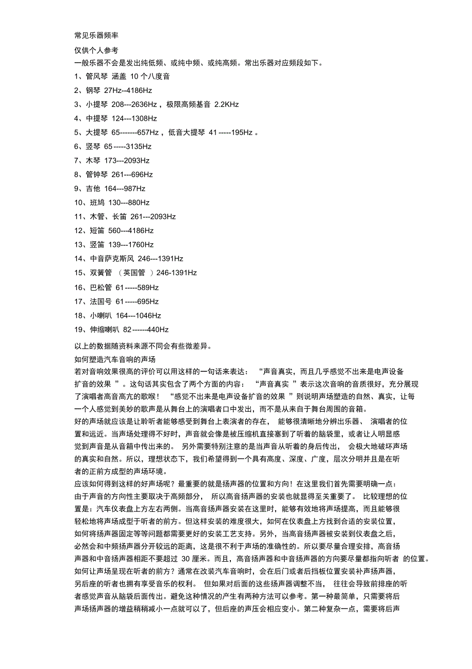 音响调试心得_第2页